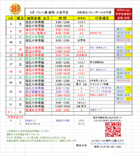 2408月　バレー部予定表　新入団者紹介