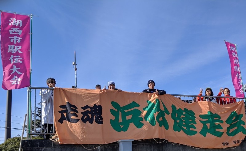 第56回 湖西市駅伝大会参加報告(2020年1月度_ 第3週) 第56回 湖西市駅伝大会参加報告(2020年1月度_ 第3週)