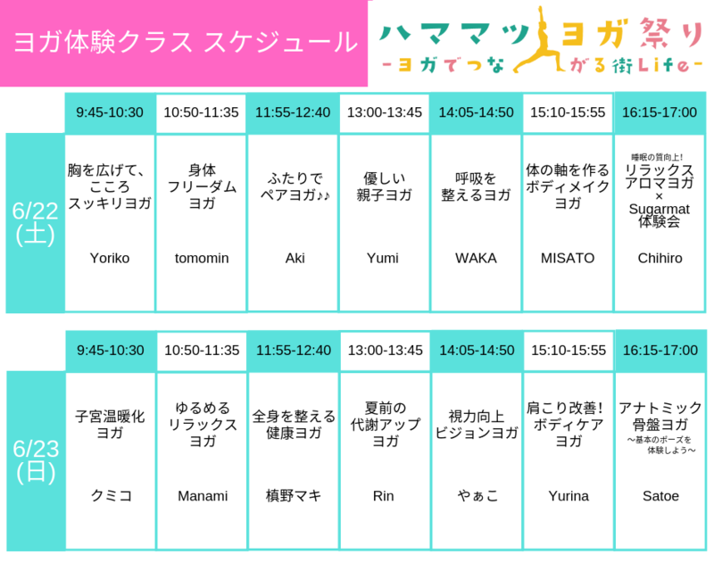 【ヨガ体験クラス】メインイベントまであと11日!ご予約受付中☆ 【ヨガ体験クラス】メインイベントまであと11日!ご予約受付中☆
