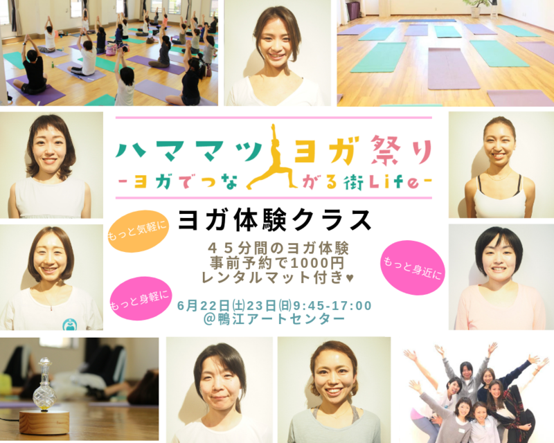 【ヨガ体験クラス】メインイベントまであと11日!ご予約受付中☆ 【ヨガ体験クラス】メインイベントまであと11日!ご予約受付中☆