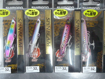 熱砂　スピンビーム　シマノ　SHIMANO！浜名湖の釣り情報、浜名湖のルアー情報a