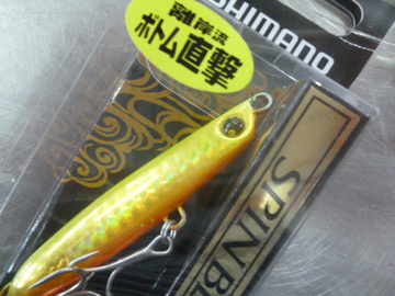 熱砂　スピンビーム　シマノ　SHIMANO！浜名湖の釣り情報、浜名湖のルアー情報a