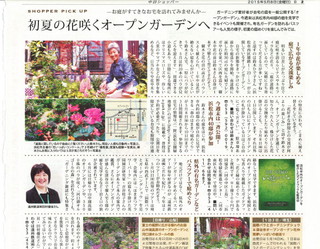 中日ショッパー5月8日号を読んでください。