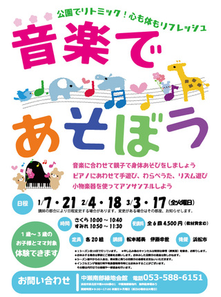 音楽であそぼう