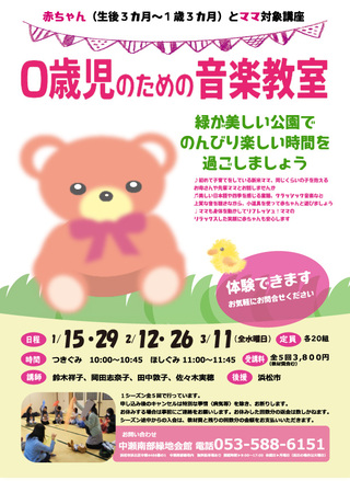 0歳児のための音楽教室