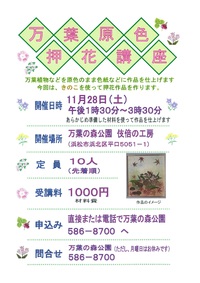 きのこの押し花作品づくり