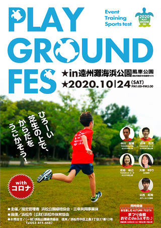 10月24日　PLAY　GROUND　FES開催