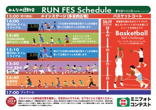 みんなの運動会