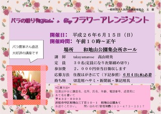 教室開催のお知らせ～６月の和地山公園