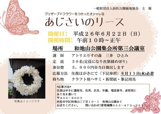 教室開催のお知らせ～６月の和地山公園
