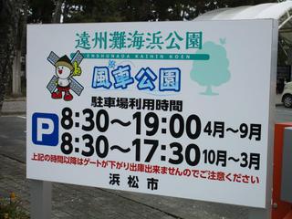 新しいキャラクター登場～遠州灘海浜公園～