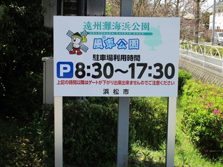 新しいキャラクター登場～遠州灘海浜公園～