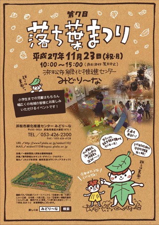 落ち葉まつり　開催のお知らせ