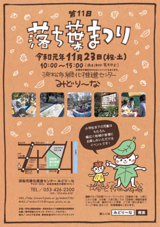 今週土曜日は落ち葉まつり！