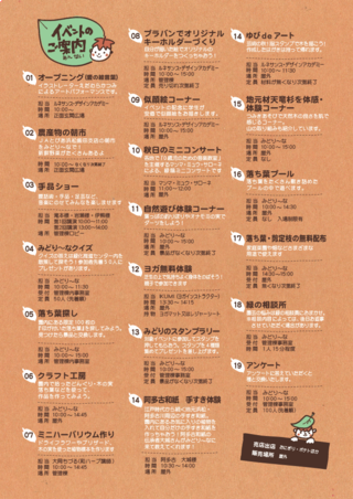 今週土曜日は落ち葉まつり！