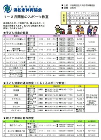 【浜北】１月スタート教室参加者募集 2019/11/27 16:41:47