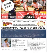 舞阪総合体育館　開館日拡大とバスケットボールプログラムのお知らせ 2016/04/04 20:08:24