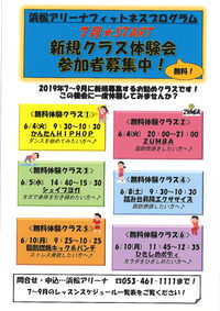 新規クラス体験会　参加者募集！ 2019/05/23 19:47:08