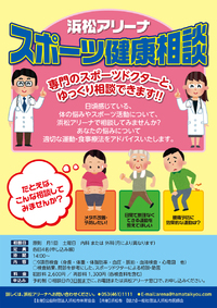 スポーツ健康相談講演会「スポーツ難民の救済」 2016/06/12 11:07:43