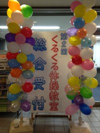くるくる体操教室（会場：浜松アリーナ） 2014/11/23 20:23:23