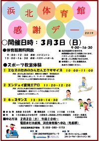 【参加者募集】スポーツフェスタinはまきた&浜北体育館感謝デー 【参加者募集】スポーツフェスタinはまきた&浜北体育館感謝デー