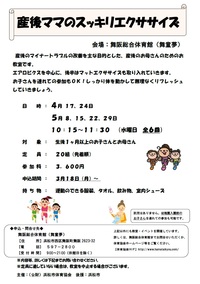 2019年度舞阪総合体育館の教室のお知らせ 2019/03/20 17:33:01
