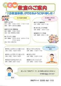 【ご案内】１日教室体験ができるようになりました！ 2018/10/07 18:17:52