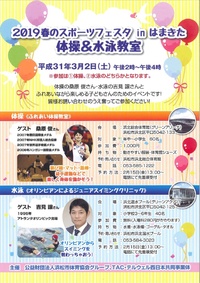 【参加者募集】スポーツフェスタinはまきた&浜北体育館感謝デー
