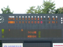 第67回秋季東海地区高校野球静岡県西部大会 ３回戦