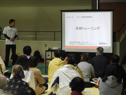 【スポーツ健康相談講演会　体幹トレーニング】