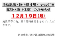 四ツ池公園臨時休場日のお知らせ 2016/12/16 10:48:19