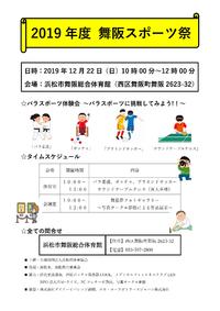 舞阪総合体育館からのイベントのお知らせ 2019/11/23 20:59:56