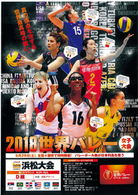 いよいよ開幕！2018女子バレーボール世界選手権（世界バレー） 2018/09/29 11:00:11