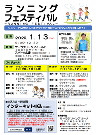 【浜北】ランニングフェスティバル参加者募集 2019/12/16 18:31:09