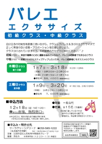 【浜北】バレエエクササイズ教室開催のお知らせ 2020/12/17 15:25:26