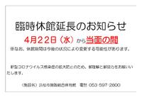 舞阪総合体育館『休館延長』の知らせ 2020/05/01 17:34:41