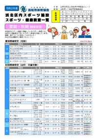 【浜北】各種スポーツ教室のご案内 2020/07/06 16:05:23