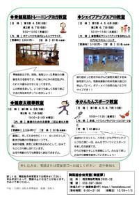 舞阪総合体育館からのお知らせ