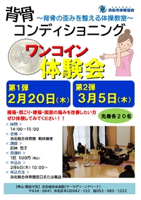【浜北】背骨コンディショニング体験会 2020/02/01 16:41:44