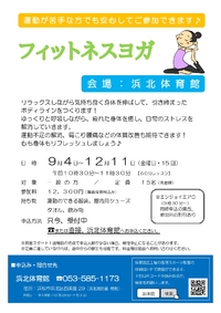 【浜北】９月開催教室のお知らせ（浜北体育館）