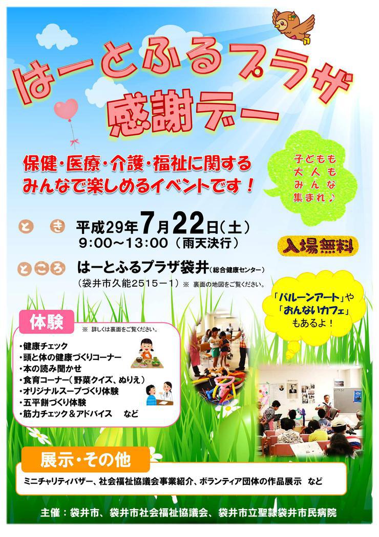 【週末のイベント情報】はーとふるプラザ 感謝デー／住まいと暮らしの相談会 - 7／22（土）～7／23（日）