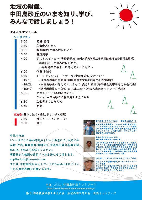 【4/23（日）】中田島砂丘を未来へつなげるシンポジウム開催