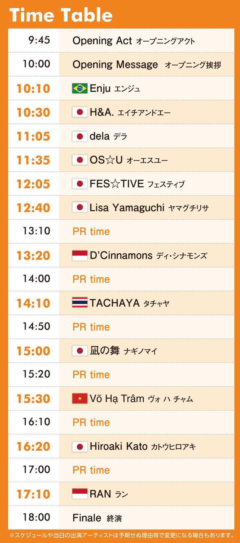 【5/7(日)】本日浜松駅前ソラモにてASIA MUSIC FESTIVAL 2017開催！