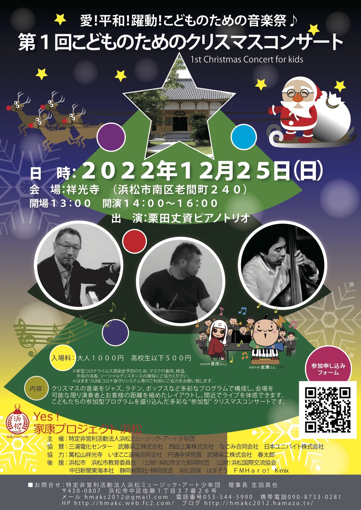 【12/25開催】 第１回こどものためのクリスマスコンサート　のご案内
