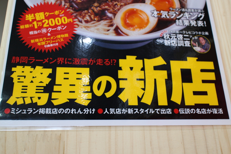 はまぞうラーメン部 祝はまぞうブログ開設 浜松市中区領家 ご当地天国 らーめんkiroro さんに取材してきました はまぞうニュース