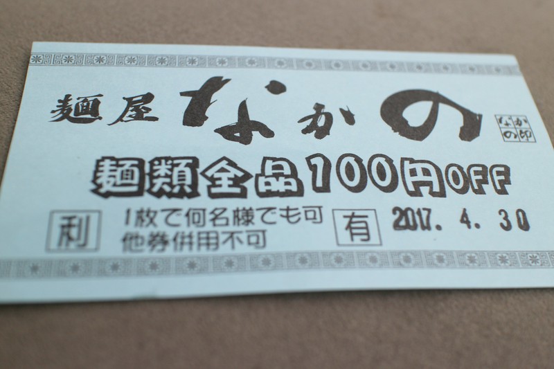 【はまぞうラーメン部】魚介系中華そば専門店『麺屋なかの』は、らーめん武蔵の別ブランド2号店｜浜松市中区和合町