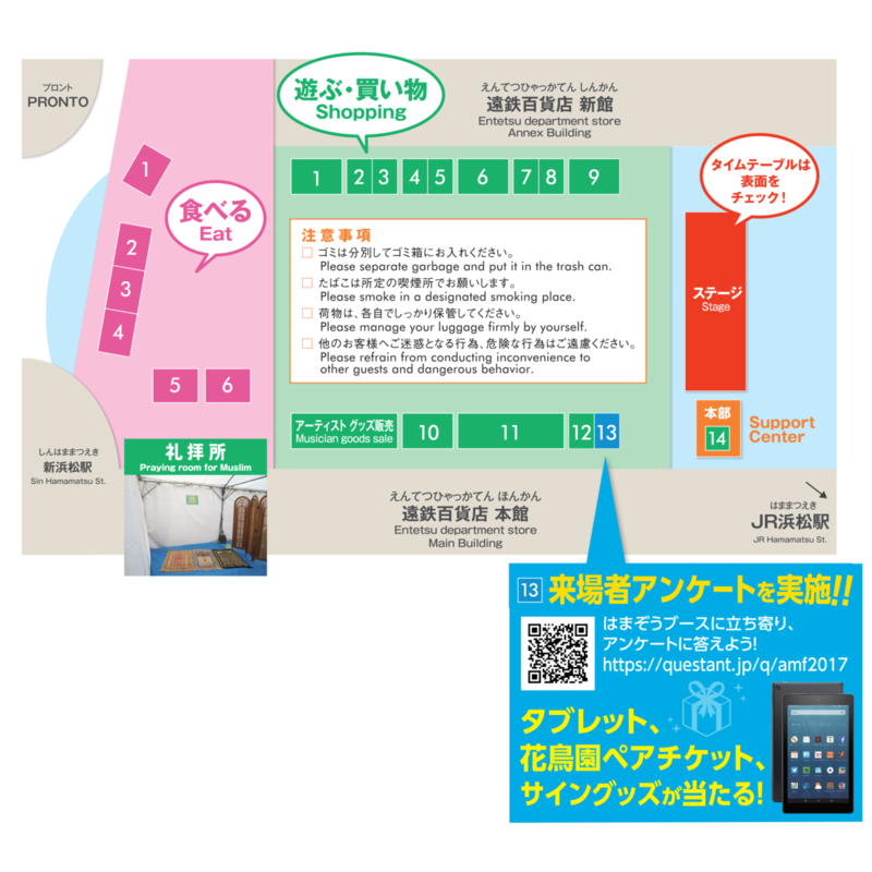 【5/7(日)】本日浜松駅前ソラモにてASIA MUSIC FESTIVAL 2017開催！