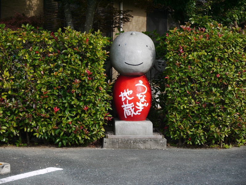 これで運もうなぎのぼり！？舘山寺の有名うなぎ店「志ぶき」のトレードマーク、舘山寺にある「うなぎ地蔵」