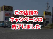 【終了いたしました】”エンジンオイル交換無料キャンペーン”実施中！～はまぞう×中古車ひろば ～