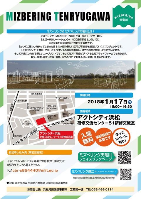 天竜川ドローン構想？ ミズベリング 【天竜川】  アクトシティで開催！